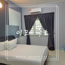 홈스테랑요리 | 말레이시아 여행 이포 숙소 추천 이포 가든 이스트 홈스테이