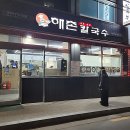 목동버섯샤브칼국수 이미지
