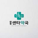 원종센타약국 이미지