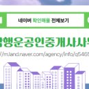 진잠행운공인중개사사무소 이미지