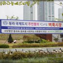 서곶지구대 | 청라나눔페스티벌/벼룩시장이 열렸어여 ^^
