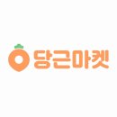 11번가구제나라 | 파혼했다며 17만원? 실제 가격은 5만원" - 당근마켓 가짜할인 사기 완벽 분석