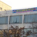 남동탁구장