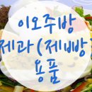 이오베이킹