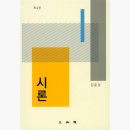 시와 시론 이미지