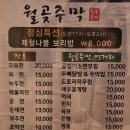 월곶주막 이미지