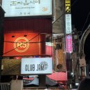 빵댕이넷 | 홍대 클럽 마실 오션 애드 빠따 갔다간 잼 후기