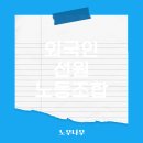 국제복지노동조합 이미지