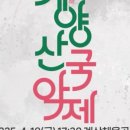 KBS국악한마당 녹화 출연 이미지