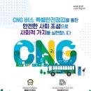 CNG