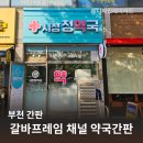 시청정약국 네이버블로그