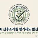 2026 산후조리원 평가 제도-개념, 이유, 방법, 대상 총정리