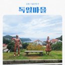 남해의 바람 | 남해가볼만한곳 독일마을 feat 남해의 바람, 독일의 정취