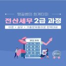전산세무2급 98회 기출문제 풀이
