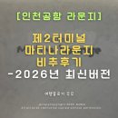 다인농업협동조합 | 인천공항 제2터미널 마티나 라운지 비추후기 - 카드 무료 이용(쏠 트래블, 농협 채움카드)