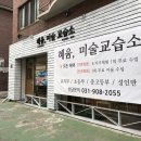 미술짱교습소 네이버블로그
