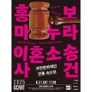 전통 속으로-흥보마누라 이혼소송사건 쇼핑하우