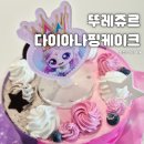 핑케이크 - 부평구 원적로403번길 10-12 | 6살 생일파티 뚜레쥬르 다이아나핑 티니핑케이크 후기