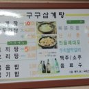 의림대로25길 | 제천맛집/청전동맛집/구구영양삼계탕/몸보신은 삼계탕으로~