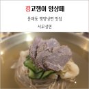 문래동 평양냉면 맛집 서도냉면 평일 점심 웨이팅 후기