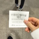 광진문화예술회관 | [수린이 1] 광진문화예술회관 수영 1개월 강습 후기 / 수영 등록일정, 수강신청 팁, 주차정보
