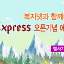 「T-Express 오픈기념 에버랜드 나눔 대축제」할인초청 이미지