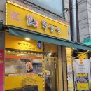 창신역 4번 출구 | 창신역 6일닭강정 달콤한맛 몽땅세트 내돈내산 후기