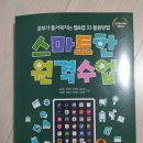(도서 협찬) 스마트한 원격수업(수업에 필요한 활동지와 도구 설명 영상 제공) 후기
