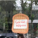 산밑빵집 | 내돈내산 발견한 찐맛집 산밑빵집 후기