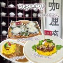 대전역맛집 8시간 보약처럼 달인 카레 이건 찐이야 카레약방 솔직후기