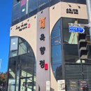 컴포즈커피 평택소사벌중흥점 | 평택 소사벌맛집 삼겹살 고기집 육향정