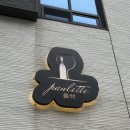 미셸파주 | 파주와인샵 폴렛와인
