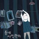 새동네세탁소 한겨레