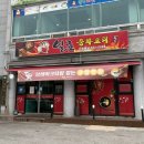 고창읍성 | 고창 중국집 일호중화요리 고창읍성 짬짜면 현지인 맛집