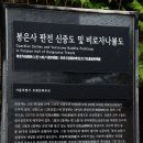봉은사비로자나불도 네이버블로그