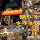 수제빵베이커리 | [대전] 캘리포니아 베이커리카페 둔산본점｜빵 종류 끝판왕! 수제앙금빵 맛본 후기~
