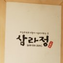 삼라정 이미지