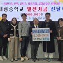 대룡중학교 이미지