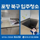 환호공원 화장실 | 포항입주청소 힐스테이트환호공원아파트 작업 후기