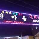 한마음실비