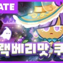 쿠키베키