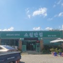 소월반점 이미지