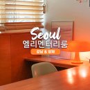강남역 스터디룸 "엘리멘터리룸" 🍊 24시간 연중무휴 무인운영 대여 공간 추천