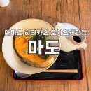 마도 | 대마도/히타카츠 오차즈케 맛집 마도 웨이팅 후기