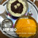 대구 서문시장 이색디저트카페, 망고 단무지빙수 우유 팥빙수 맛집 서문빙수