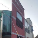 장대보건진료소 이미지