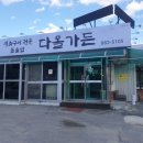 다올DC마트