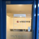보명당한의원 이미지