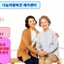나눔재가파견센터 이미지