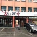 대중식육식당 이미지